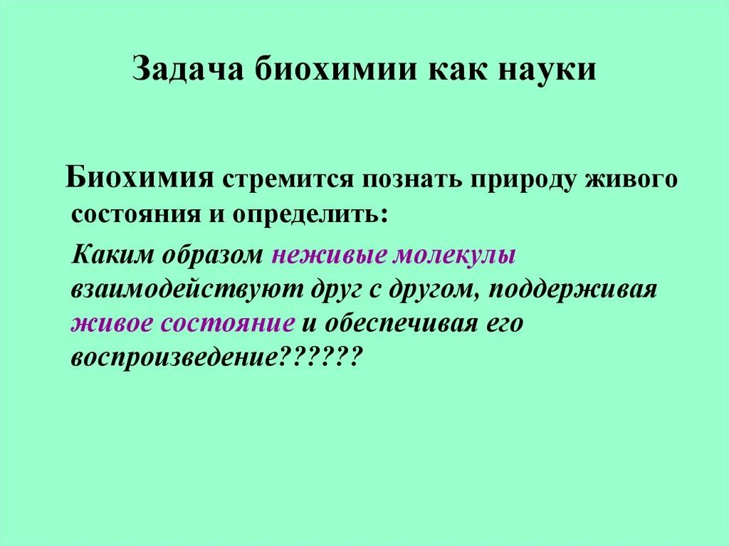 Задачи по биохимии. Задачи биохимии. Биохимия задания. Задачи биологической химии. Задачи биохимии как науки.