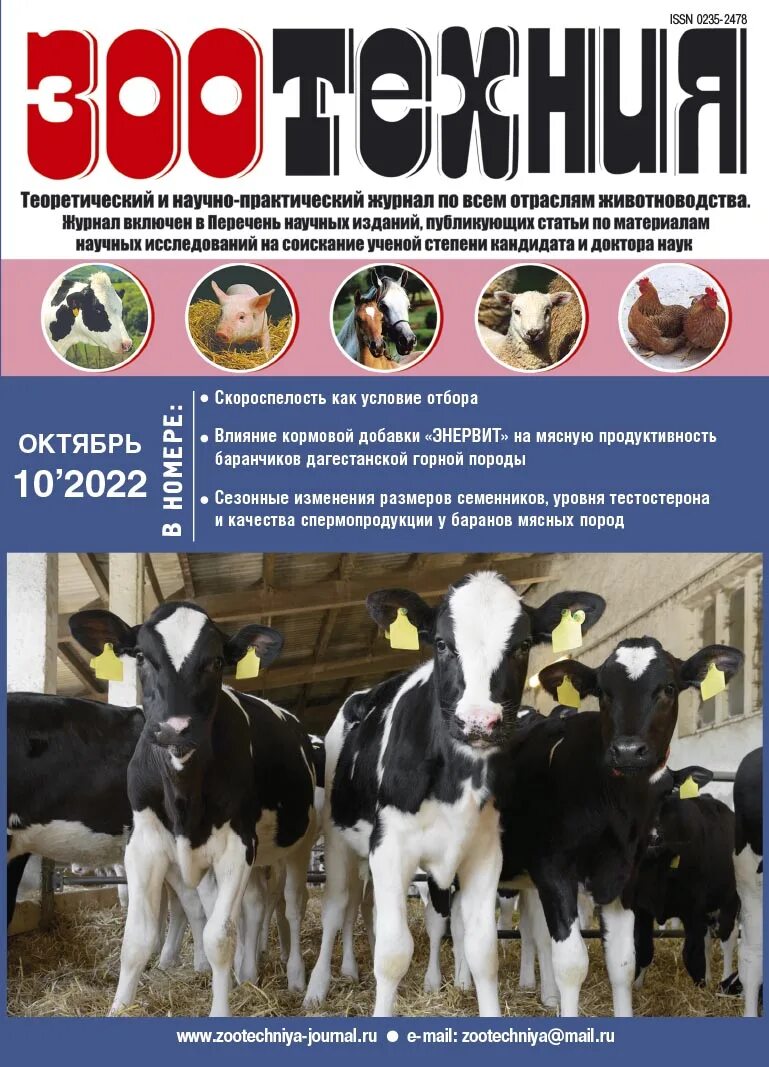 журнал ветеринария зоотехния