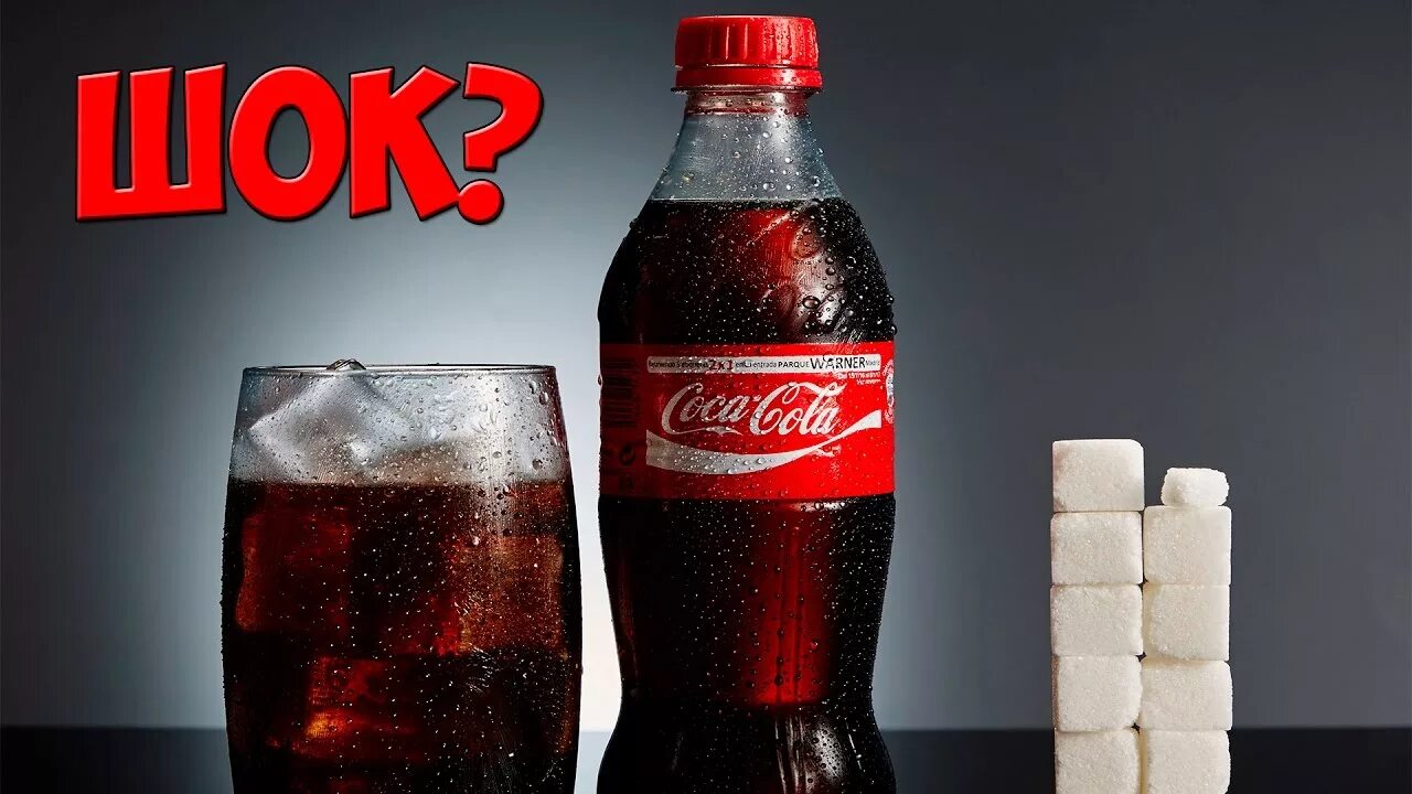 Сколько сахара в 1 литре Кока колы. Концентрация сахара в Кока Коле. Сахара в литре колы. Сахар в стакане Кока колы.