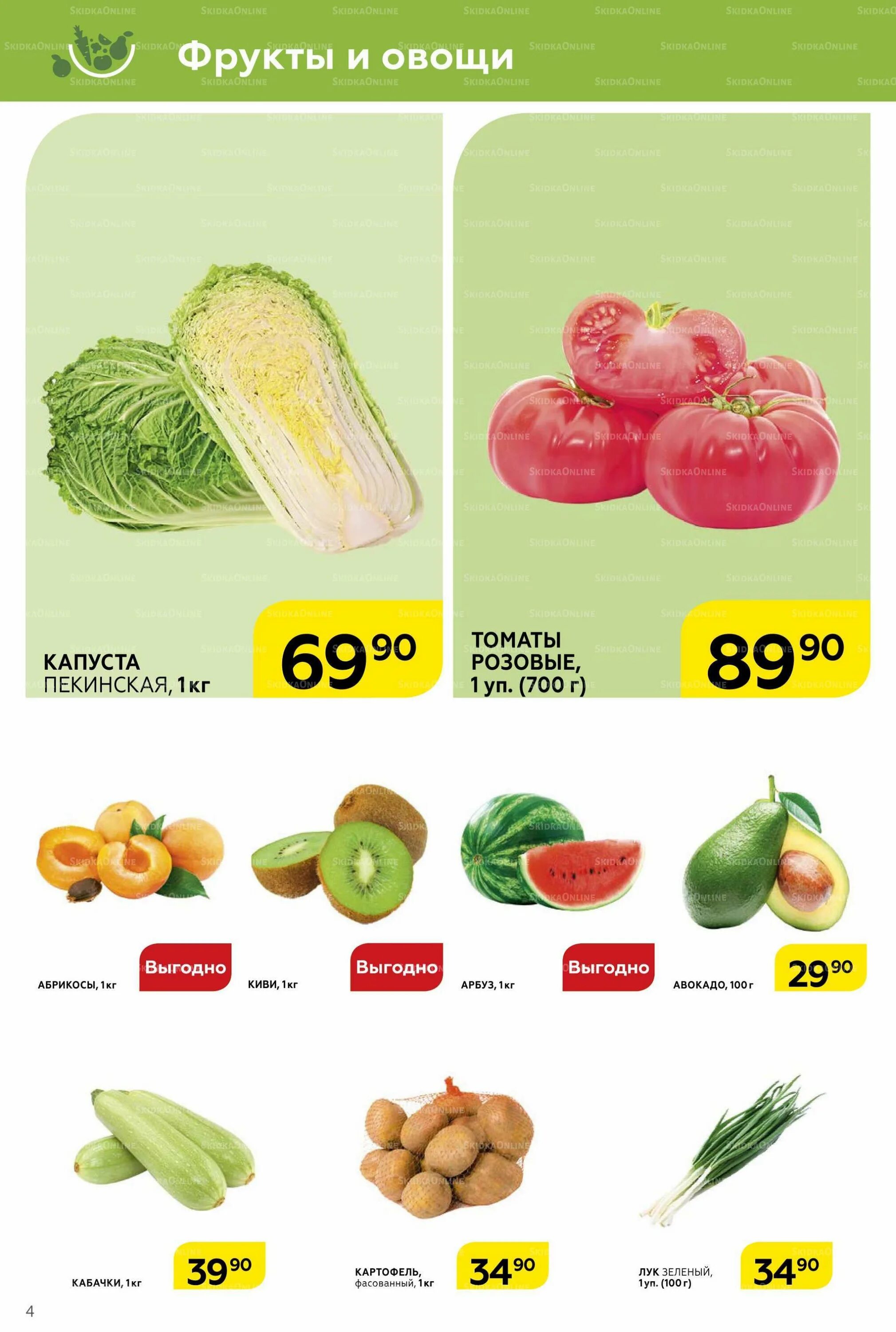 Цена овощей за кг. Магнит овощи фрукты. Фрукты в магазине магнит. Магниты «овощи». Акции в магазинах на овощи.