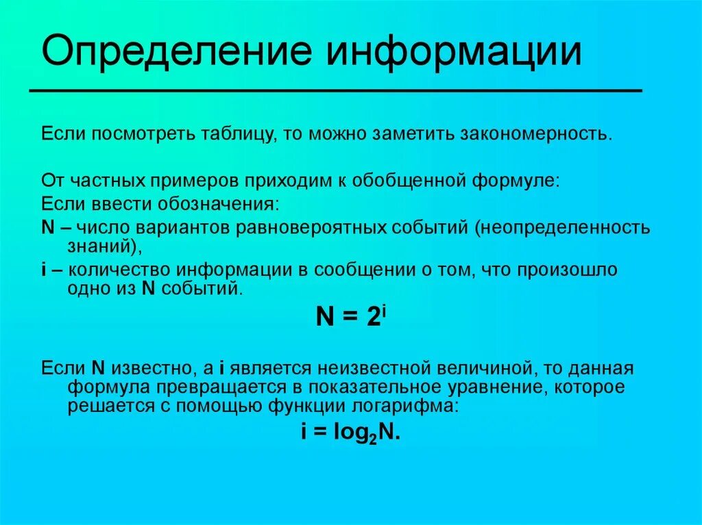 Информация определение. Определение информации таблица. Равновероятные события Информатика. Измерение информации.