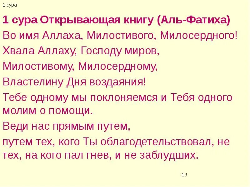 Книга молитвы из корана и сунны. Молитва коран на русском. Фаляк сура текст. Коран на русском языке. Молитва коран на русском.
