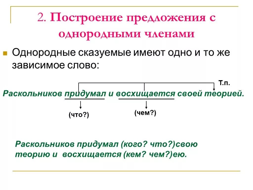 Предложение с однородными сказуемыми. Построение предложения с однородными членами-. Сложное предложение с однородными сказуемыми. Что такое однородные сказуемые 4 класс русский