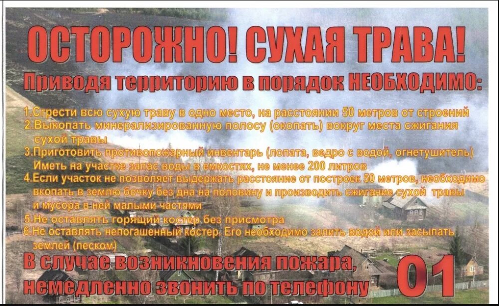 Про пал. Пожарная безопасность пал сухой травы. памятка по пожарной безопасности сухая трава. пал травы памятка мчс. пал сухой травы памятка по пожарной безопасности.