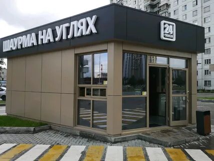 Шаурма мытищи