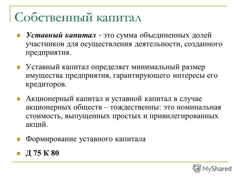 характеристика составляющих собственного капитала. собственный капитал организации и его основные элементы. характеристики собственного капитала предприятия. собственный капитал этт. собственный акционерный капитал.