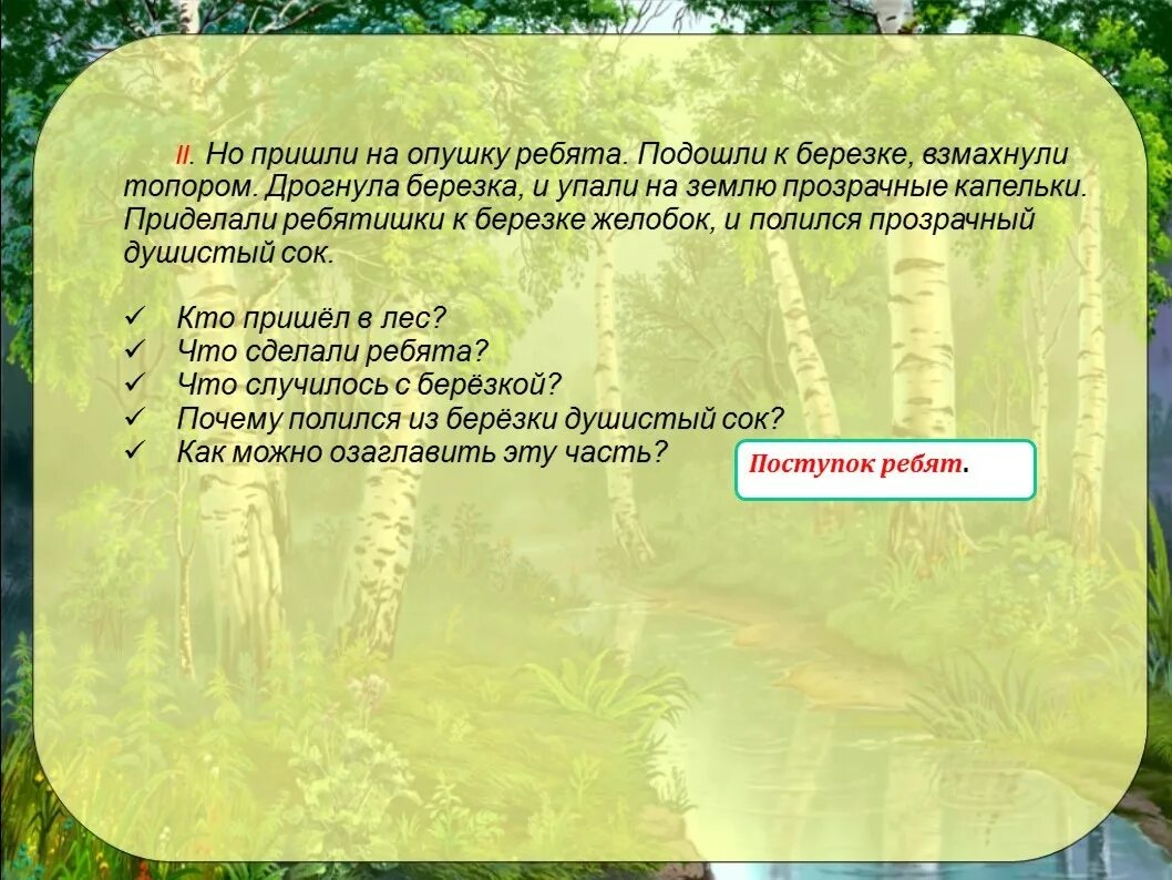 Родные березки изложение. Изложение береза. Изложение Березка. Три Березки изложение. Изложение родные березы.