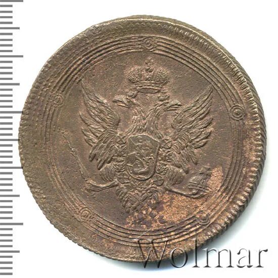 5 копеек 1809. 5 копеек 1809