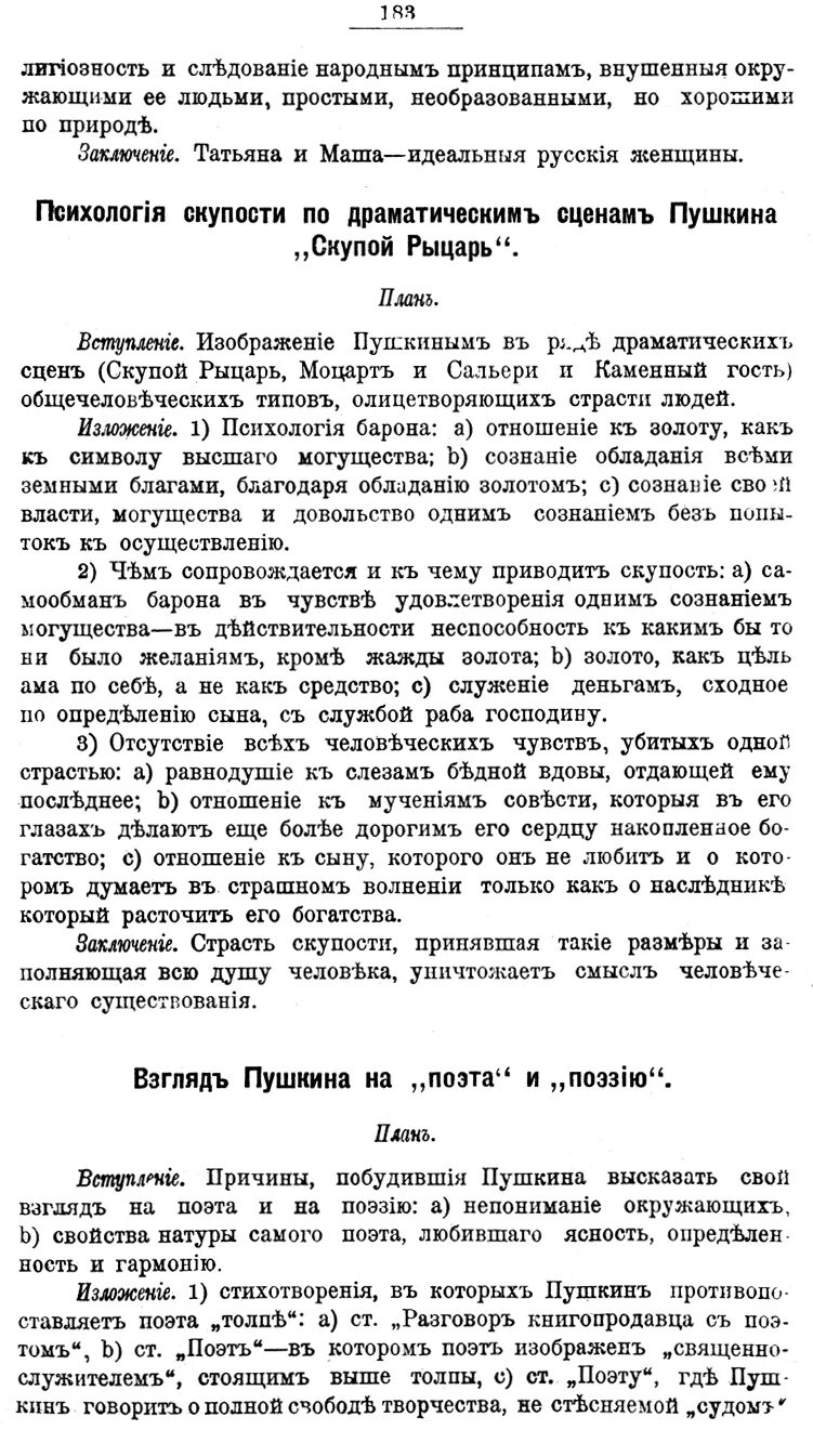 Изложения пушкин. Детство пушкина. Изложения пушкин. Изложение пушкин. Изложения пушкин.