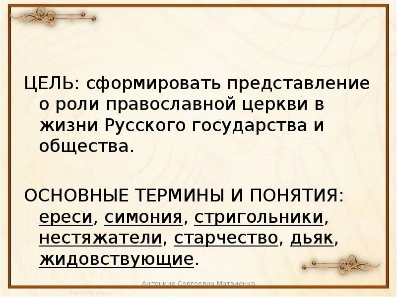 Какую роль в жизни руси играли церкви. Роль церкви в жизни общества. Роль церкви в жизни государства. Роль православной церкви в русском обществе. Роль православной церкви в русском государстве.