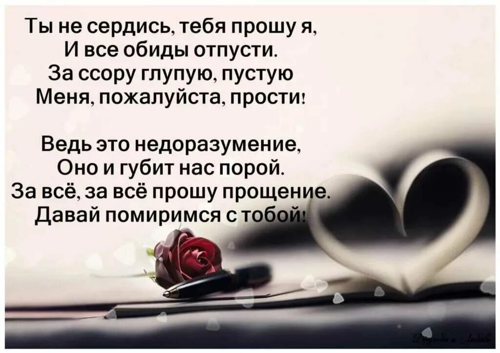 Стихи. Стихи любимому. Стих прощение у любимого. Стихи с извинениями. Бывшая хочет извиниться