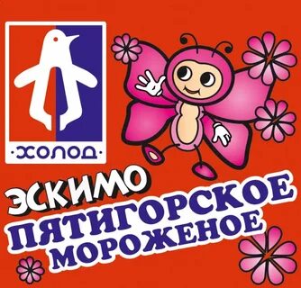 Холод пятигорск
