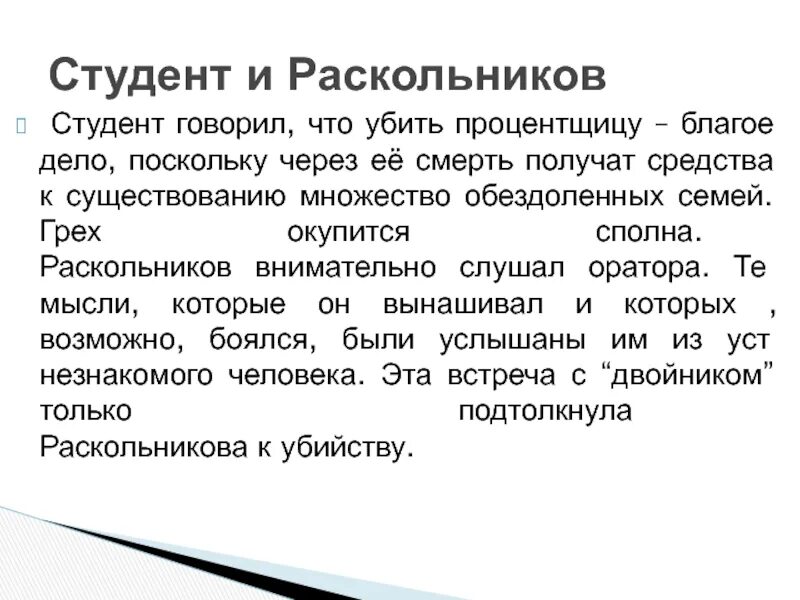 Почему раскольников выбрал старуху процентщицу. Почему раскольников выбрал старуху процентщицу