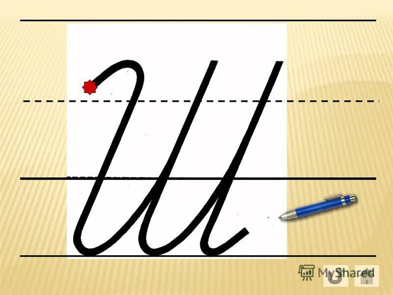 как пишется письменная ш. буква ш прописная. прописи для детей алфавит прописные буквы. строчная буква ш юлхина. буква ш письменная.