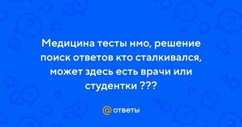 Ответы на тест медицинское селфи