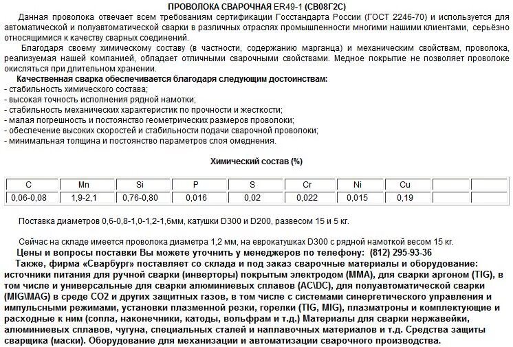 Проволока св-08г2с ф2. Проволока сварочная 1 2 св08г2с. 8 5 кг. Сварочная проволока св08г2с расшифровка. Сварочная проволока 0,8мм.