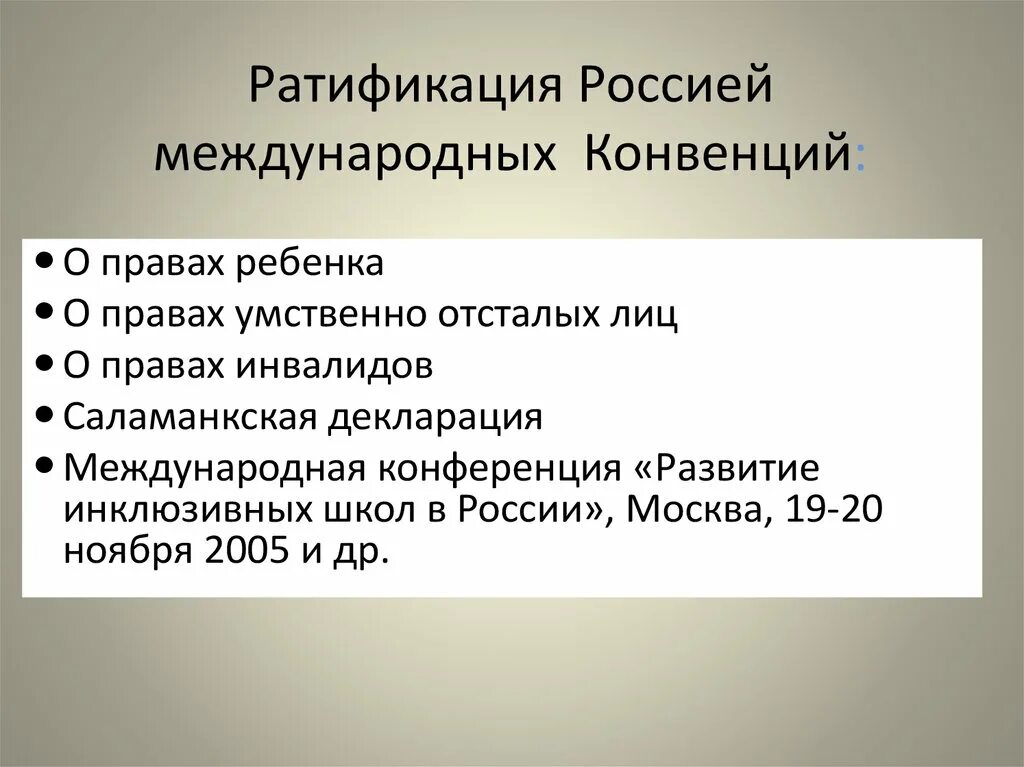 Договор россия ратифицировала. Ратификация международных договоров. Ратификация это. Ратификация конвенции. Ратификация международных договоров в РФ.