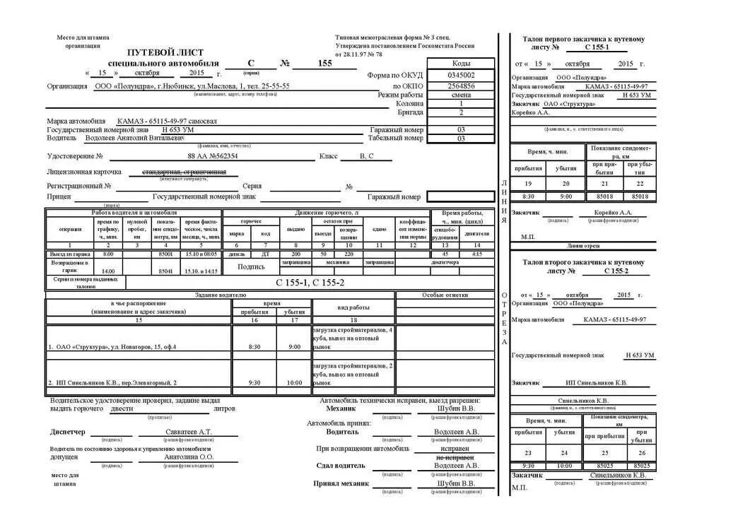 Правильный образец путевого листа. Путевой лист специального автомобиля форма 3 спец. Путевой лист легкового грузового автомобиля. Путевой лист грузового автомобиля форма заполнения. Путевой лист грузового автомобиля 2022.