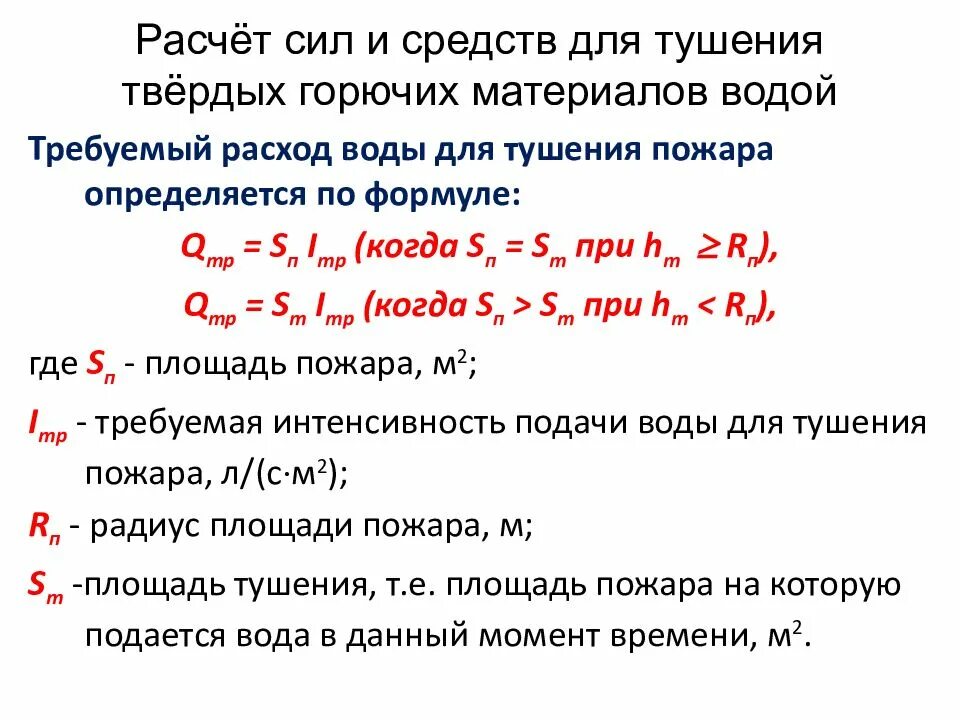 Методика расчета пожаров