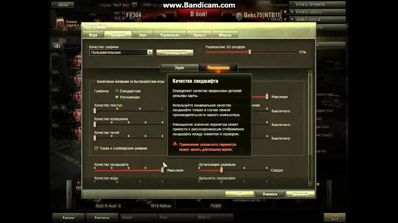 Настройки графики в world of tanks. Настройки графики вот. настройки wot. настройка графики в танках.