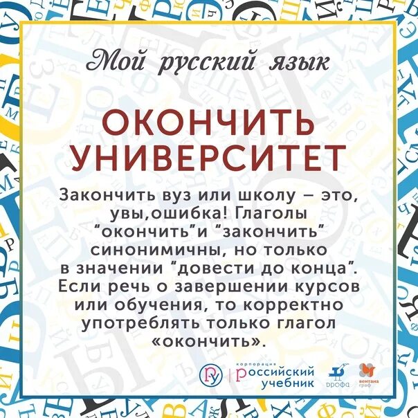 Окончить или закончить школу. Окончила или закончила школу как правильно. Окончил или закончил институт. Окончить или закончить университет. Закончили школу слова