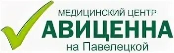 Авиценна серпухов московское. Авиценна медицинский центр. Авиценна медцентр логотип. Авиценна Павелецкая. ООО Авиценна Москва Дербеневская набережная.