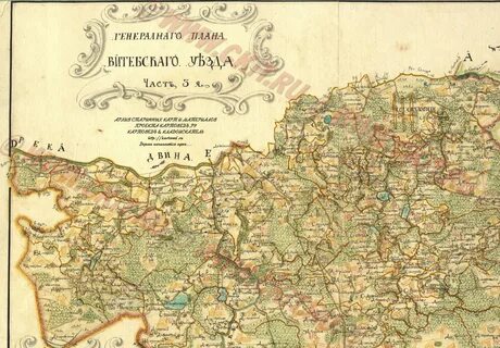 Витебская губерния