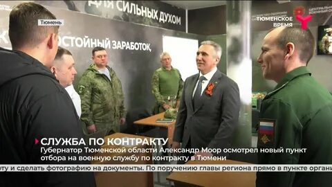Контракт тюмень