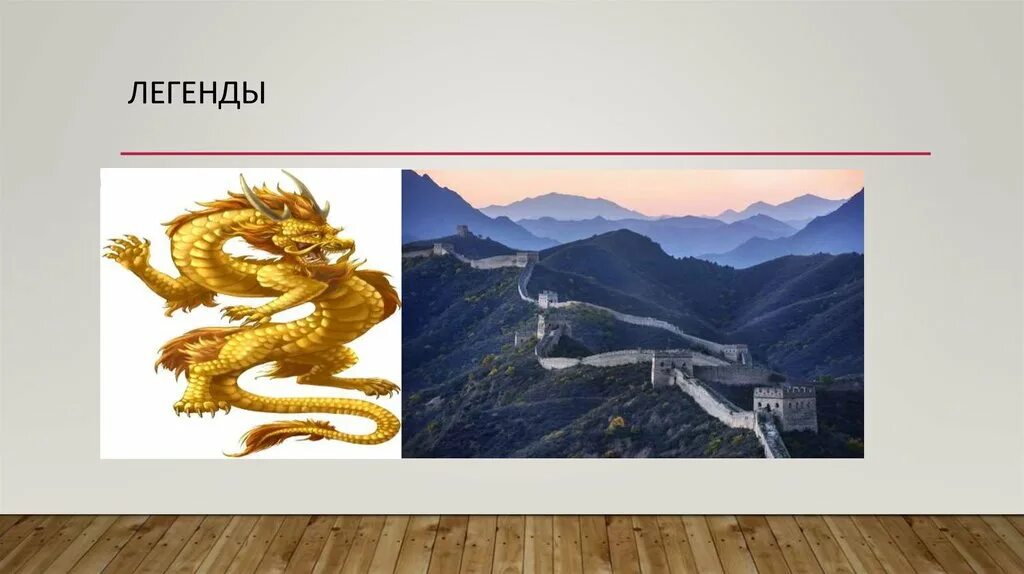 Спасибо за внимание Великая китайская стена. Мифы о китайской стене. Великая китайская стена презентация. Великая китайская стена шаблоны для презентаций.