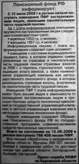 Электронное письмо пенсионному фонду