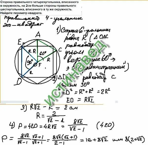 Правильный четырёхугольник вписанный в окружность. Сторона правильного четырехугольника вписанного в окружность. Периметр правильного шестиугольника вписанного в окружность. Шестигранник вписанный в окружность. Сторона квадрата равна 4 корень 3