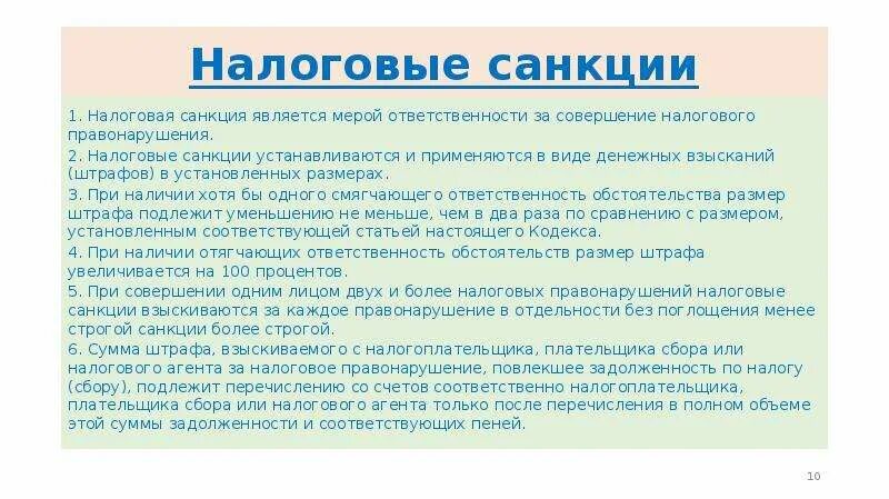 2 штраф является санкцией