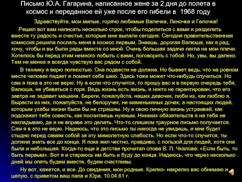 Текст перед полетом. Письмо Гагарина перед полетом. Письмо Юрия Гагарина жене. Прощальное письмо Гагарина жене. Гагарин письмо жене перед полетом.