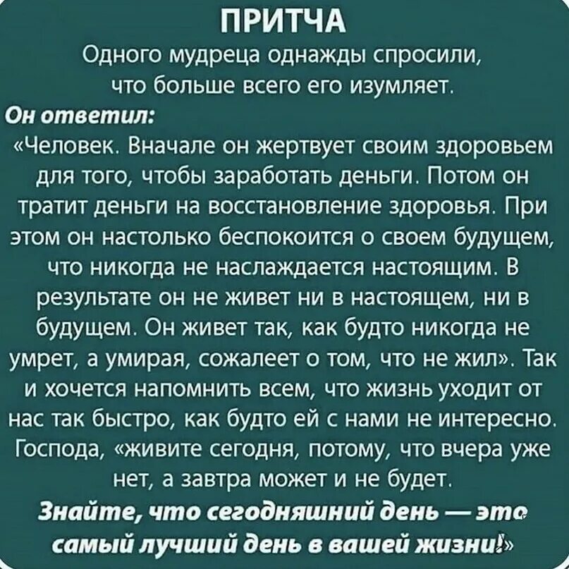 Притчи о годах жизни