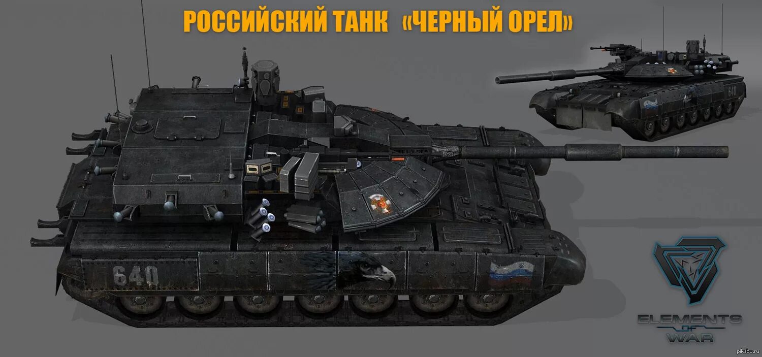 Fifine tank. Танк т-95 черный Орел. Танк объект 640 черный Орел. Танк т-95 объект 195 черный Орел. Танк 95 черный Орел.