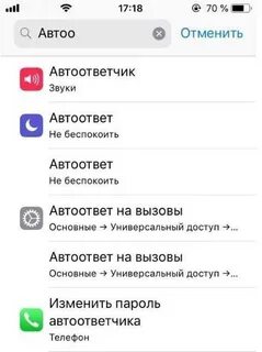 Автоответчик на андроид голосовой