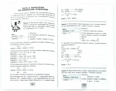 Задачник с помощником по химии