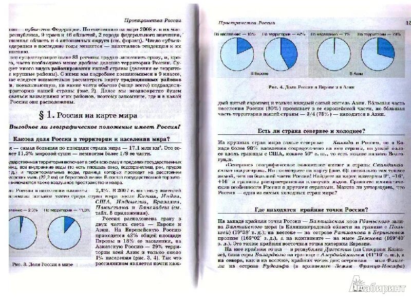 География 8 класс учебник алексеев