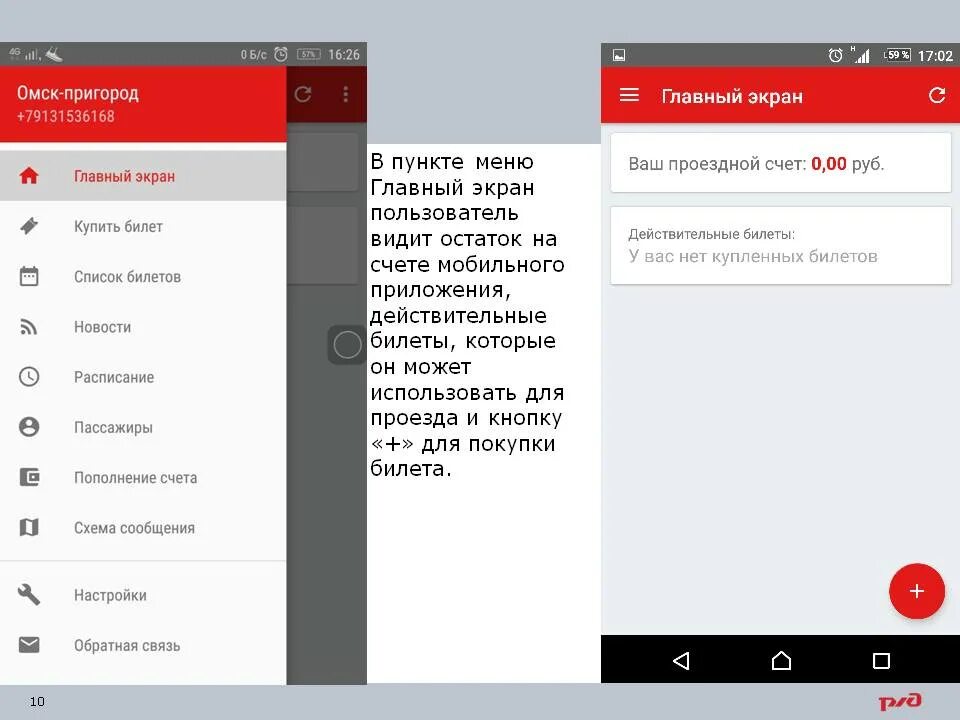 Приложение пригород екатеринбург. Мобильное приложение пригород. как пользоваться приложением пригород мобильным. почему в приложении пригород не купить билет. приложение пригород не работает.