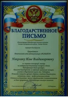 Благодарность спонсорам