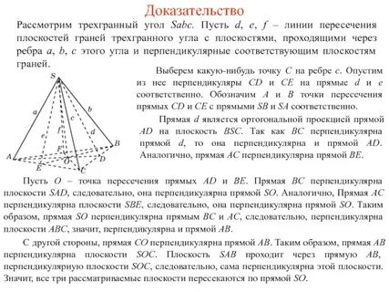 Чему равен плоский угол