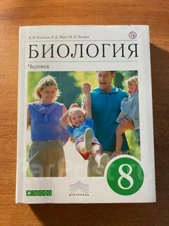 Электронный учебник по биологии 8 класс читать
