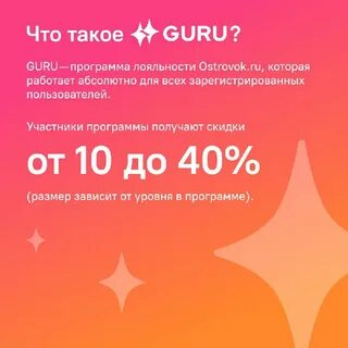 Что такое гуру