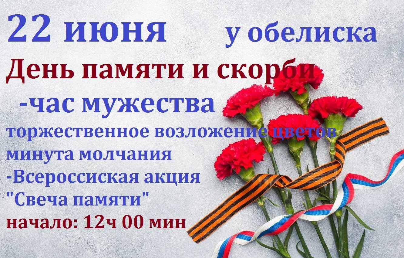 22 июня 8 июля. День памяти и скорби. 22 Июня день памяти. День памяти и скорби афиша. День скорби 22 июня.