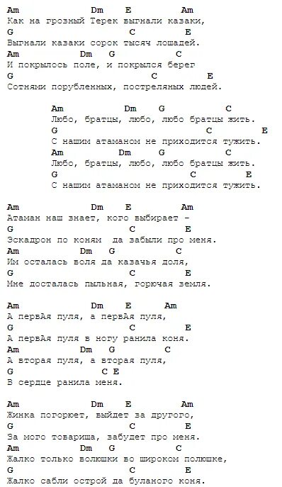 Аккорды песен браво. Обычный автобус аккорды для гитары и текст. Песня на гитаре обычный автобус текст и аккорды. Постой паровоз аккорды на гитаре. На Моздок аккорды.