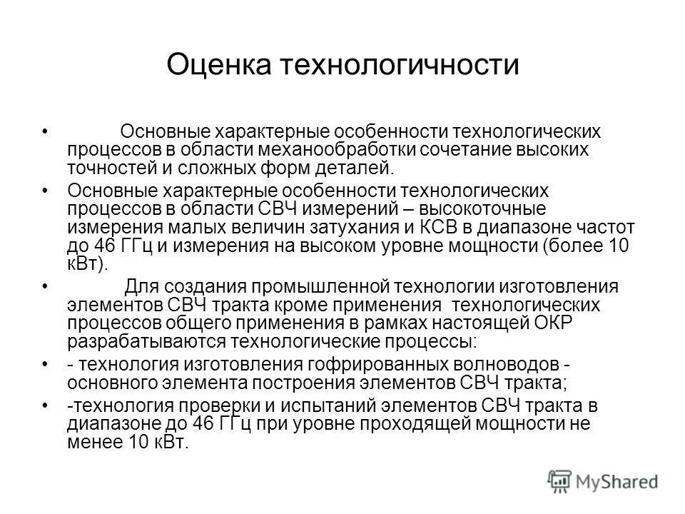 Окр опытно-конструкторские работы. 3. Цель опытно конструкторских работ. Цель опытно конструкторских работ. Назовите основные этапы опытно-конструкторских работ.