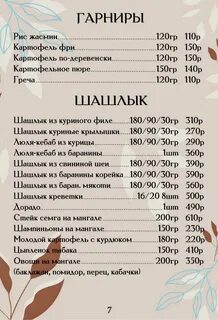 Мангал ул безбокова 1 стр 1 меню