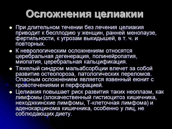 Целиакия латентная форма. Неусваиваемость глютена симптомы. Целиакия что это за заболевание у взрослых