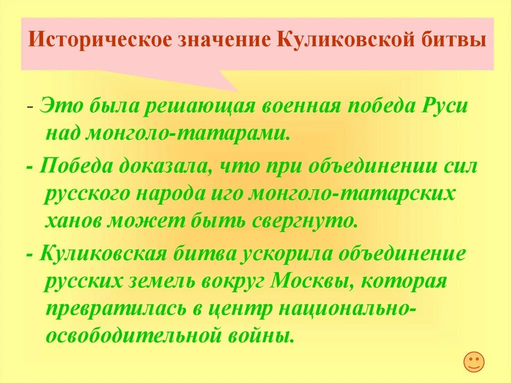 Значение куликовской битвы 6 класс кратко. Значение Куликовской битвы. Историческое значение Куликов кой битвы. Историческое значение Куликовской битвы. Историческое значение Куликовской.