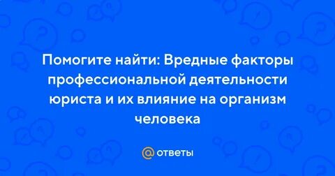 Узнать вредный